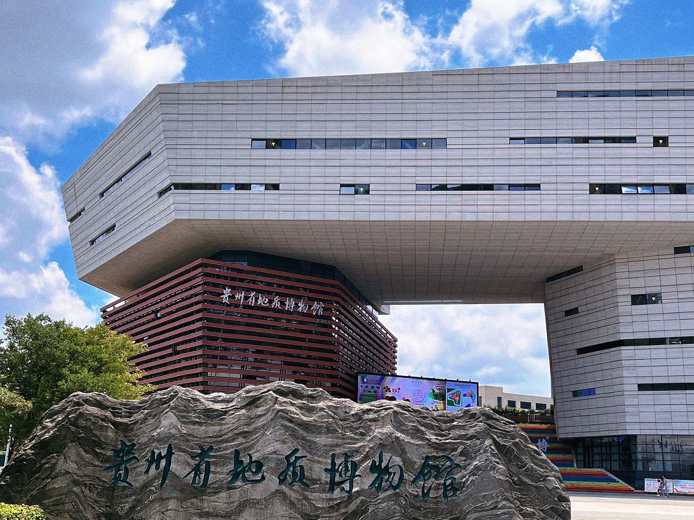 Guizhou Geological Museum