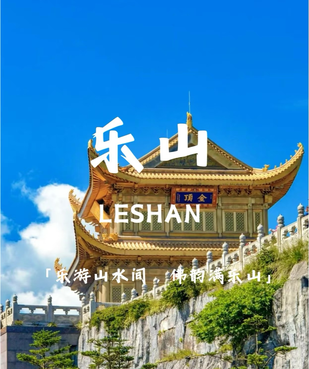 Chengdu 5-Days Ba Yu Mountain City · Buddhist Country Tranquility