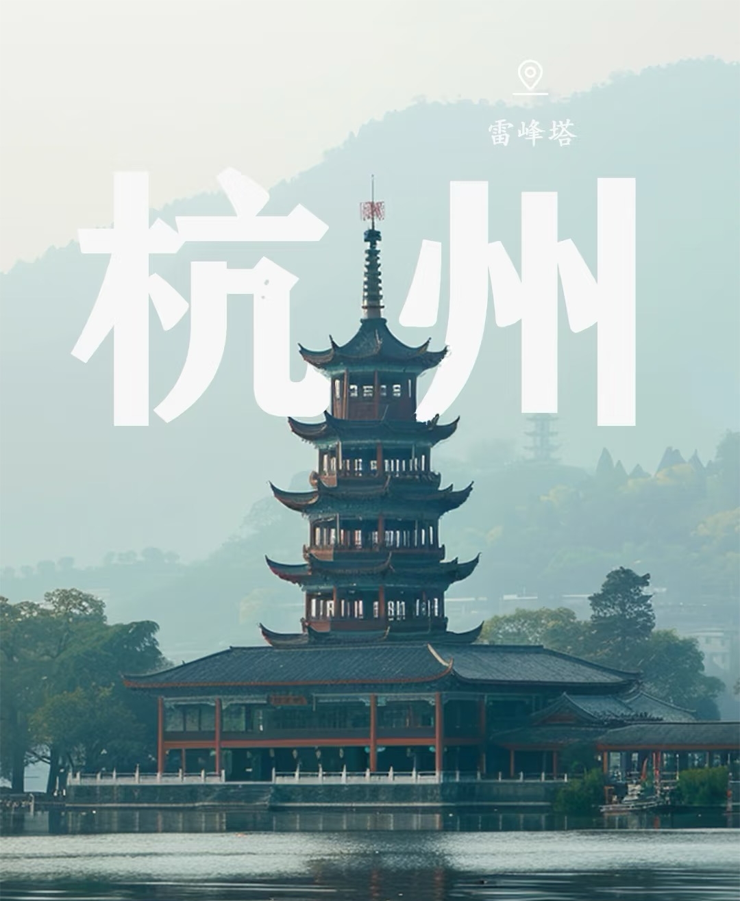 Hangzhou 5-Days Cultural tracing + city roaming + Internet celebrity check-in