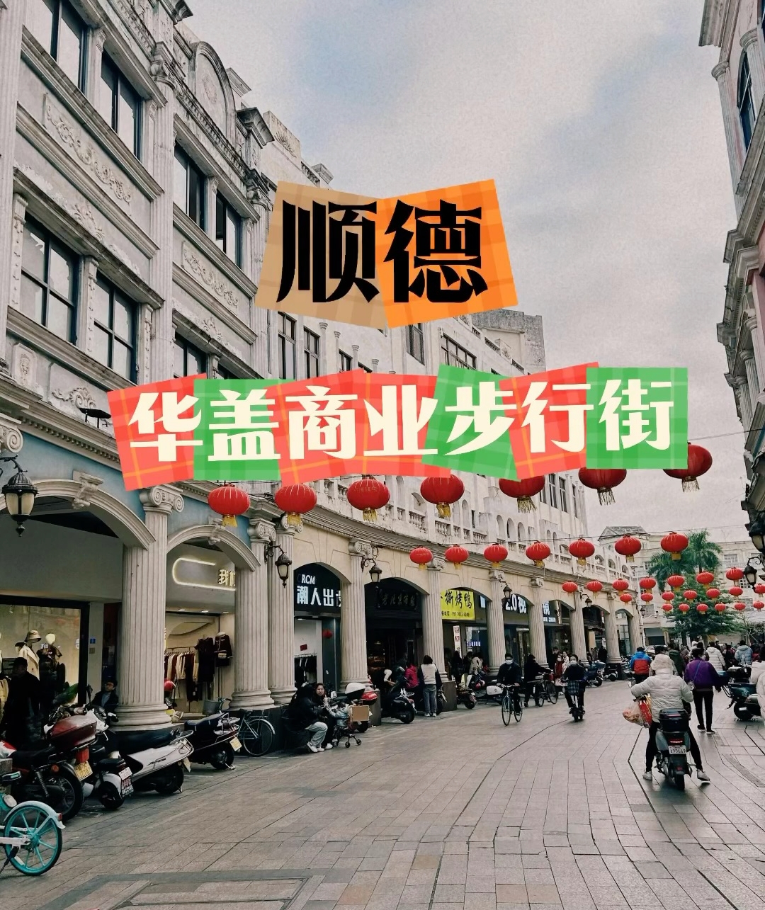 Huagai Road Pedestrian Street