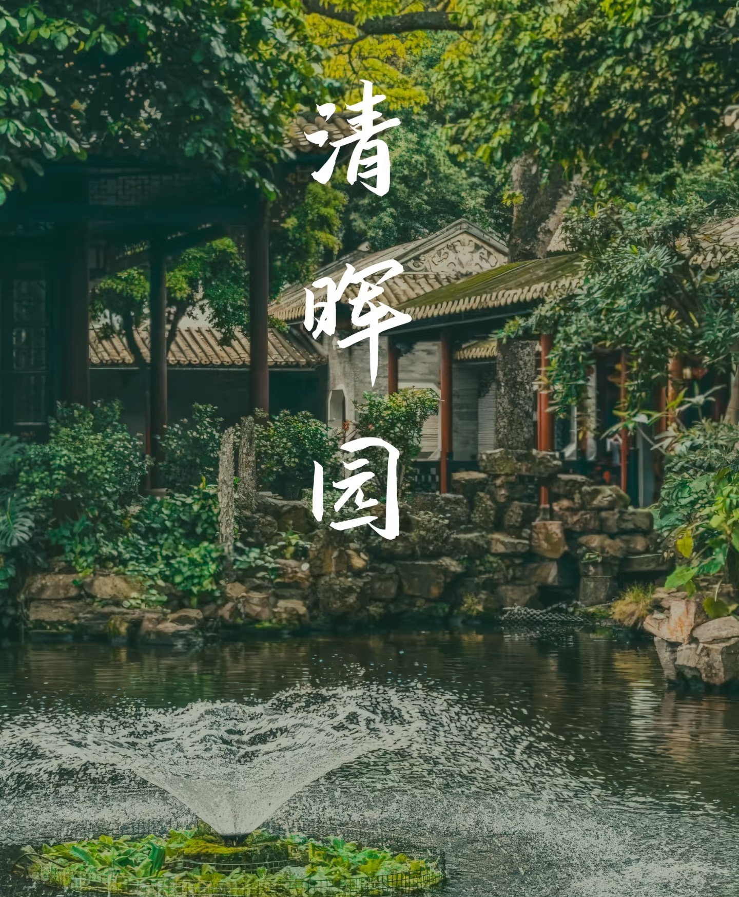 Qinghui Garden Museum