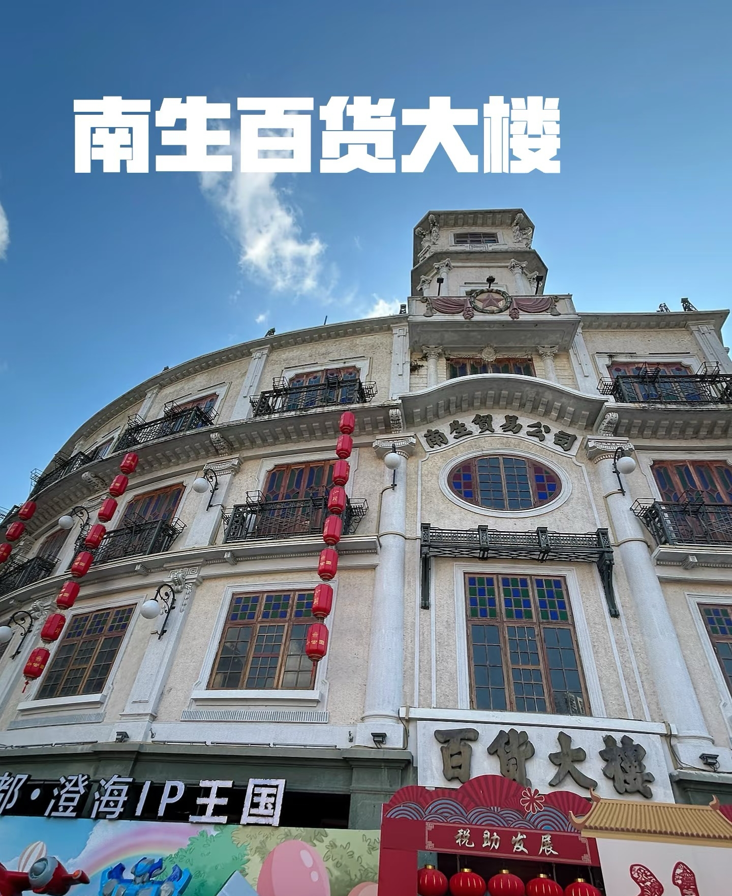 Nansheng Department Store