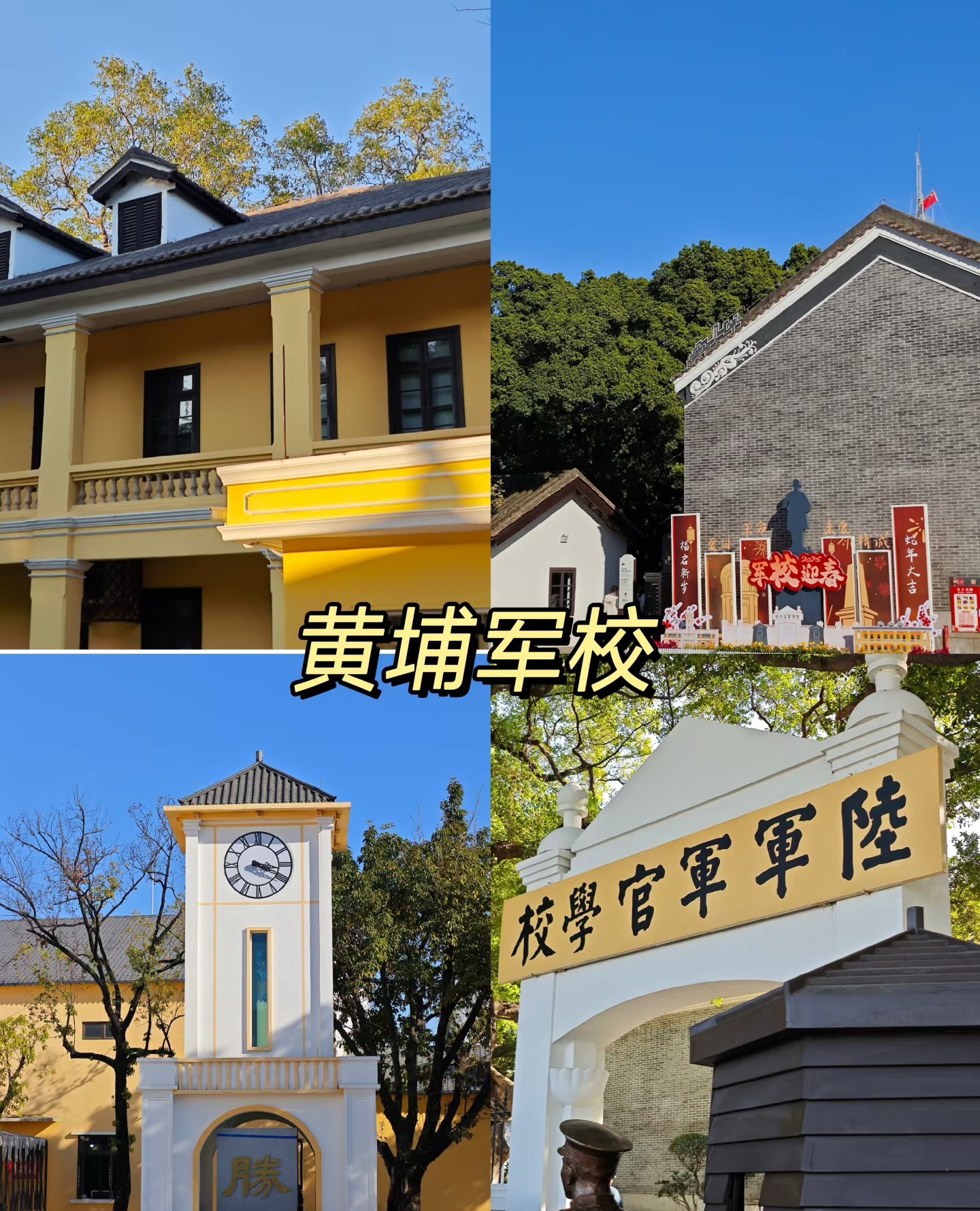 Whampoa Military Academy