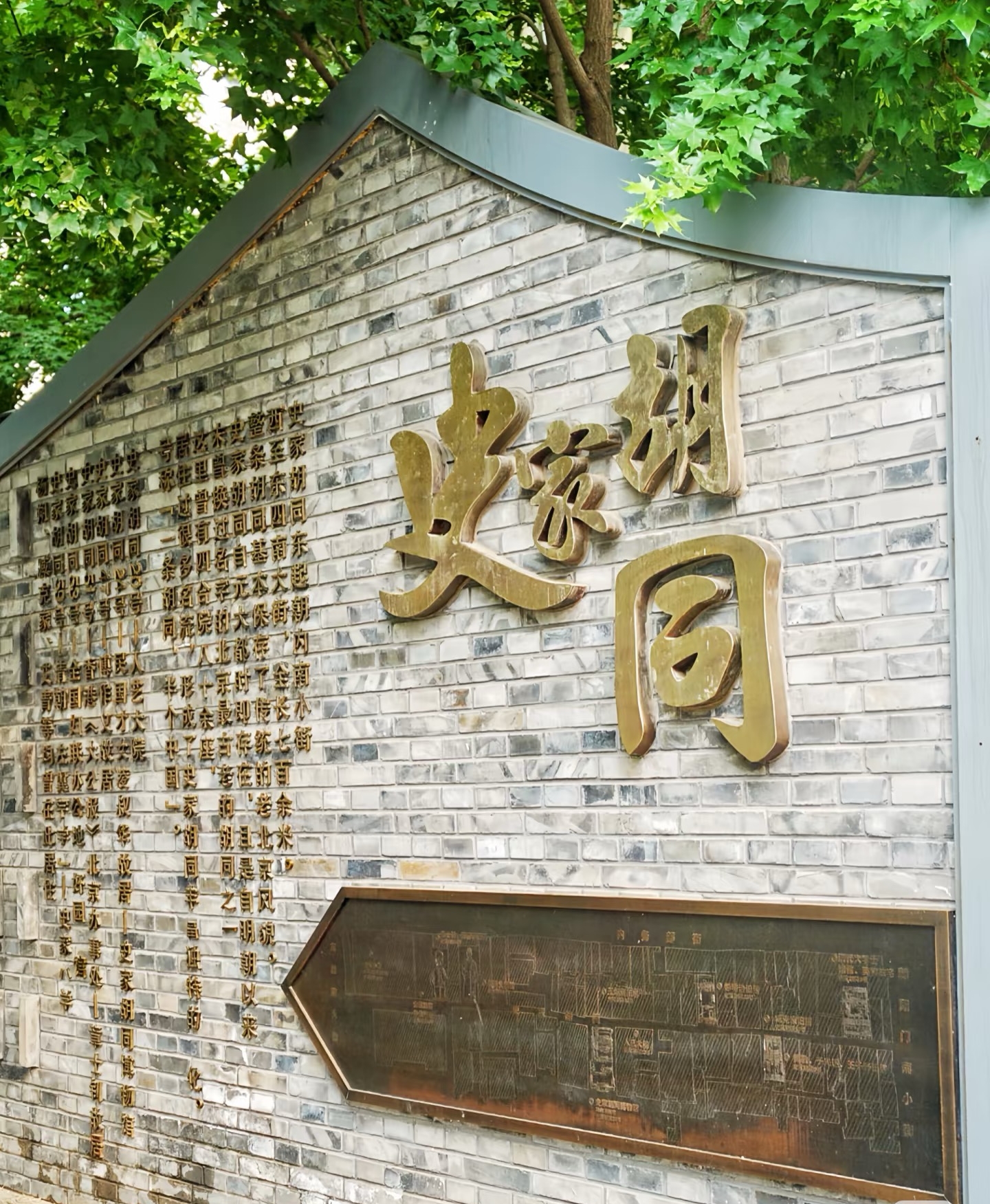 Shijia Hutong Museum