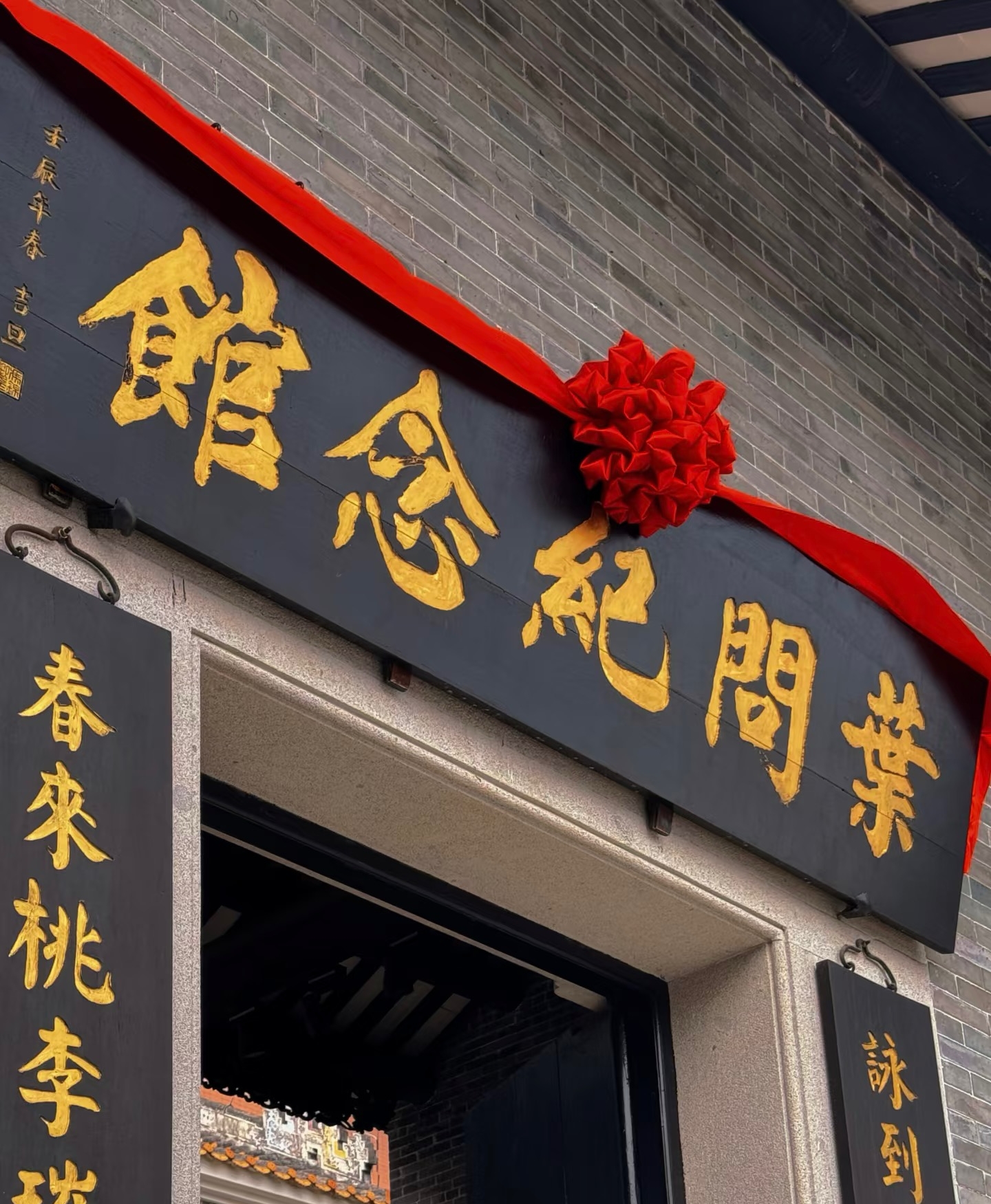 Ip Man Memorial Hall