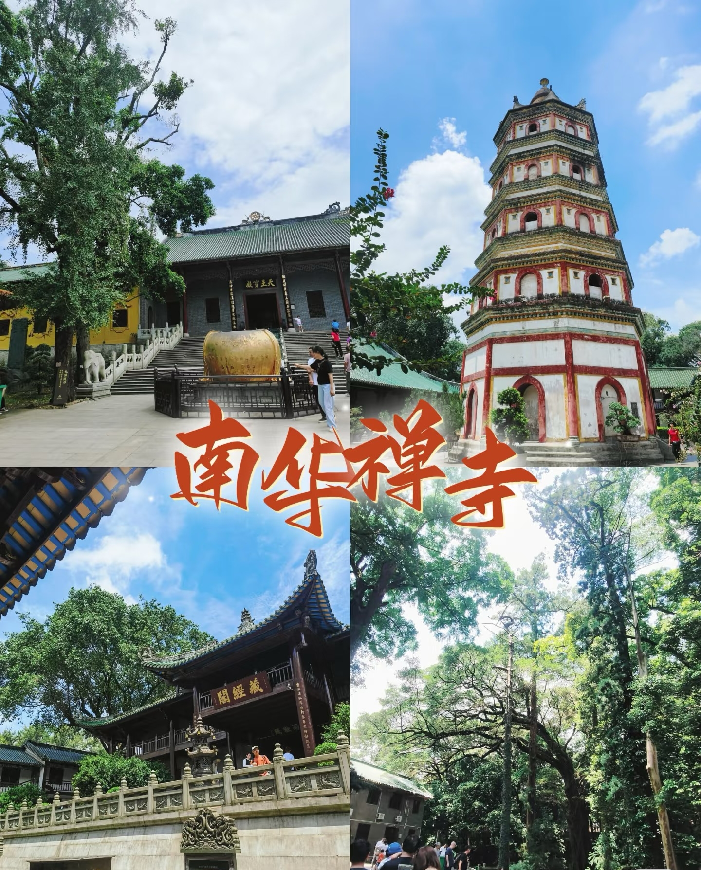 Nanhua Temple