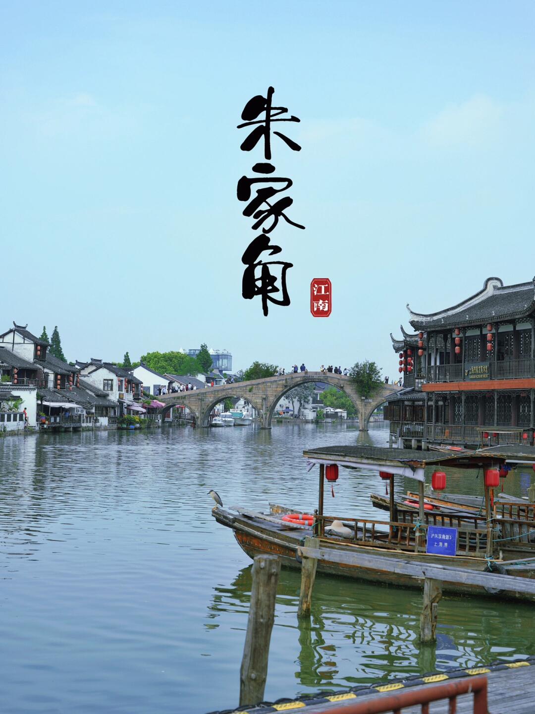 Zhujiajiao Ancient Town