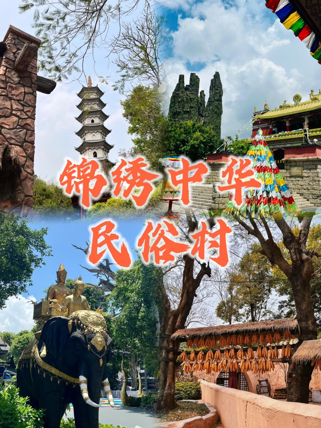 Splendid China Folk Village