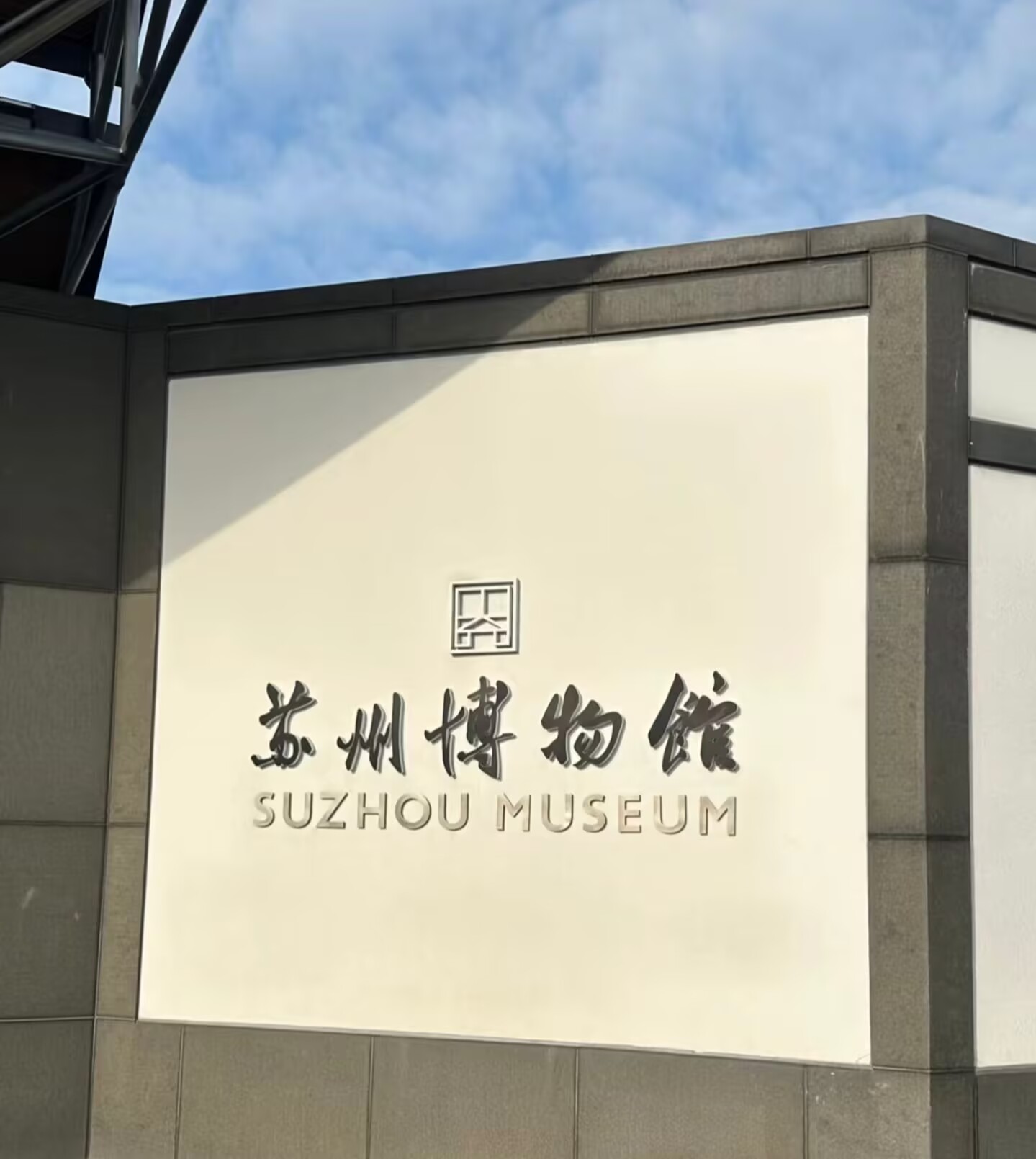 Suzhou Museum